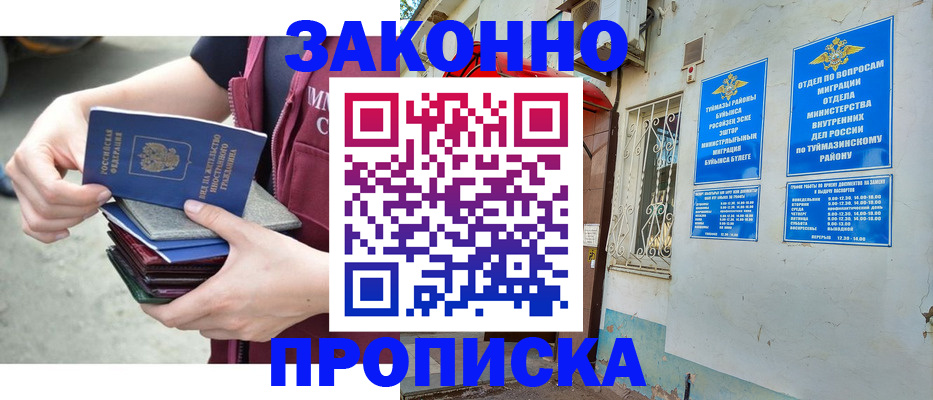 временная регистрация купить в Козловке